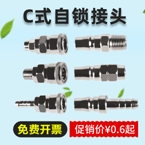 Gas pipe joint air pump air compressor pneumatic male and female quick connection quick plug quick plug fitting air gun tube C type self-locking quick joint