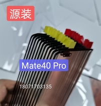 Suitable for Mate40 cover Mate40Pro cover Mate40Pro Self-adhesive OCA hard glue