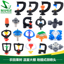 Aquaculture cooling greenhouse heating spray nozzle 360 degree rotating micro nozzle agricultural automatic irrigation system