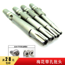 Anti-theft screw mouth wind batch head batch mouth M3-M8 with hole batch head S2 steel electric pneumatic plum blossom batch head T10-T40