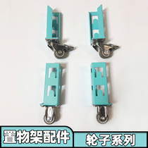 Shelf accessories 4 wheels universal wheel directional wheel only suitable for blue powder black and white Orange storage rack