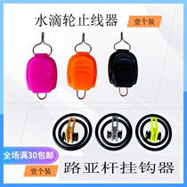 Water dripping wheel drum stop wire clip line clip wire Luya pole portable bait fishing supplies