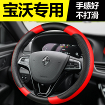 Baowo BX5 BX6 BX7 car steering wheel cover four seasons universal non-slip decorative supplies special for modified interior