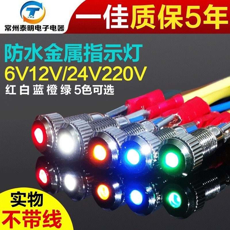 8mm metal waterproof luminous LED highlight signal light indicator 6V12V24V220V red green yellow blue and white GQ8