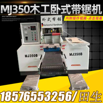 Horizontal band saw square wood band saw full automatic horizontal band saw machine saw horizontal band saw machine wood working machinery with sawmill