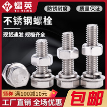 304 external hexagonal screw nut set stainless steel lengthened bolt flat bolt mat nut combined screw large