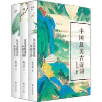 Pre-sale of the most beautiful ancient poems in China (3 volumes) Chen Citation The Chinese Ancient Poetry Word Literature Xinhua Bookstore is on the map Books Shanghai Art and Literature Press