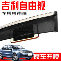 Car supplies are dedicated to Jili free ship car window rain eyebrow door glass modified decorative rain shield strip