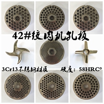 Type 42 meat grinder blade stainless steel cross turtle cutter head orifice plate grate screen mesh accessories commercial general encyclopedia
