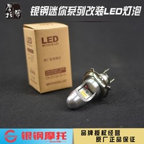 Silver steel YG15022 size mini side tricycle modified non-destructive straight insert far and near Light super bright LED bulb