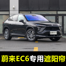 2020 Weilai EC6 special car shading curtains summer front window sun - window sun - insulation curtains