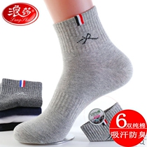 Langsha socks mens autumn and winter thickened sports socks pure cotton mid-thick cotton deodorant mid-tube warm mens socks