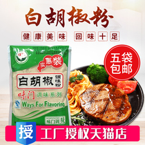 Weimen White Pepper Barbecue Roast Wings Home Stir-fried Barbecue Marinade 500g White Pepper Crushed Spice Seasoning Powder