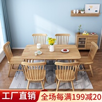 Nordic rectangular dining table solid wood dining table and chair combination modern simple Japanese home simple small family dining table