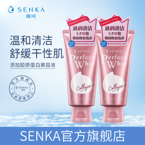 Japan original imported Shan Ke facial cleanser female Shan Ke Mianrun Collagen Cleanser 120g * 2 live broadcast