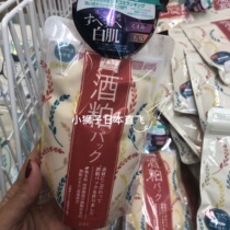 Spot Japan pdc sake lees mask paste mud wine meal smear Matcha firming brightening moisturizing 170g