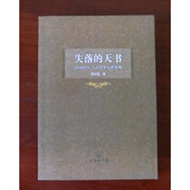 Second-hand genuine book The Lost Book of Heaven Shanhai Jing and the Ancient Chinese Worldview Liu Zongdi * First edition