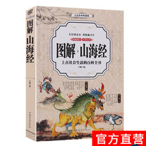 Shidi Huamei has been working on the illustration of Shanhaijing Baihua Color Picture Collection Edition Ancient Life Baike Book Huamei Encyclopedia