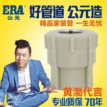 ERA A.D. PPR tubing accessories PPR20 25 32 internal wire direct PPR internal silk joints