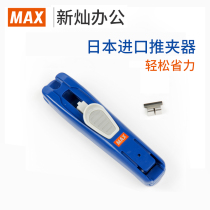 Made in Japan MAX MAX imported pusher binder Large metal clip paper supplementary clip Spare clip Folder Sub-stapler Pusher fixed paper stapler HK-55D