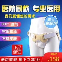 Jiahe hernia with elderly male adult inguinal type treatment of medical middle-aged and elderly small intestine hernia bag female
