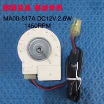 Midea refrigerator BCD-555WKGM 556WKM cooling fan motor condensing cooling fan