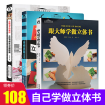 Gourd brother follows the study to do the three-dimensional book the incredible three-dimensional book production example tutorial music fun diy self-made recognition puzzle fun game book to improve concentration observation power hand-made birthday gifts