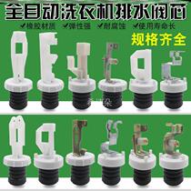 Suitable for Little Swan automatic washing machine accessories Daquan drain valve spool drain plug black rubber ring plug cover