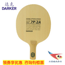 Beijing Aerospace Table Tennis DARKER Dak 7P2A Pure Wood 7-layer Juniper Table Tennis Racket Floor Pure Wood Racket