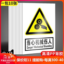 Beware of mechanical injuries safety warning signs machinery and equipment factory production workshop Warm reminders fire signs construction site warning signs wall stickers stickers stickers stickers