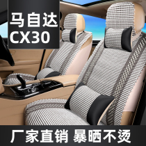 Changan Mazda CX30 seat cover car cushion cover summer ice silk cushion four seasons universal full surround seat cover