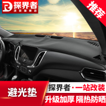 Chevrolet explorers Malibu XL light-proof pad instrument central control sunscreen insulation shade pad interior modification Special
