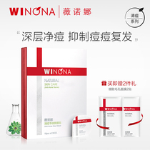 Winona Small Pudding Clear Pox Net Oil Mask Clay 10g * 10 Clean Control Oil Acne Go to Acne To Black Head