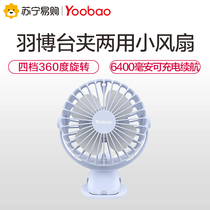 Empirev Mini Fan Clip-on Mini Portable Student Dormitory Table on bed Fan USB Charging Baby cot