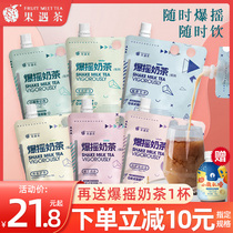 Fruit tea burst shake milk tea 5 bags hand-cranked tea Net red shaking sound with Assam milk tea brewing drink