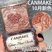 (Spot)Japan canmake petal carving five-color blush high gloss 05#09#10#11#12#13#14