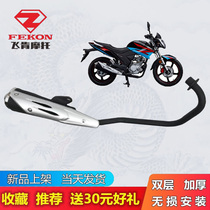 FK150 - 10D Motorcycle exhaust tube FK150 - 11A original muffler street running smoke tube