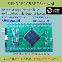 STM32F205ZET6 core board Large capacity New product F205 minimum system ZET6 development learning board promotion