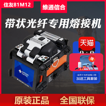 Japan Sumitomo TYPE-81M12 upgraded version of TYPE-82M12 ribbon fiber fusion splicer Imported 12-core ribbon fiber optic cable fusion splicer can be welded 12-core multi-core welding
