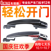 Applicable to Hyundai Tucson door handle handle door handle door clasp hand plating right front outer handle small cover Assembly