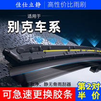 Applicable to Buick Yinglang wiper tape Weilang new LaCrosse GL8 Regal Angkola Keyue boneless wiper blade