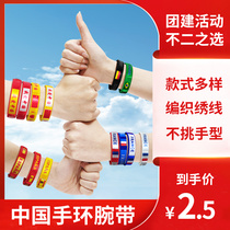 National flag wristband Chinese national flag bracelet bracelet bracelet cheer Wee supplies UK France Germany Italy Brazilian souvenirs