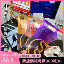 Spot Japan FlowFushi Xiong Wildman Beauty musculature Acupoint Newborn Mask Compact to repair and moisturize 2 clothes