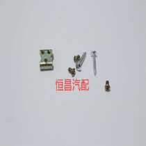 Automobile central control lock motor installation accessories Door motor lock installation fixing hardware screw iron buckle Rod