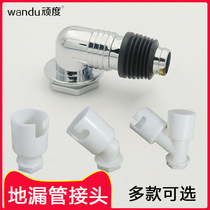 Washing machine floor drain tee elbow joint right angle single bend washbasin sewer drain pipe mop pool double floor drain joint