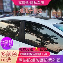 Suitable for collar car cling film 01 02 03 03 05 06 window insulation sunscreen explosion proof front windshield film