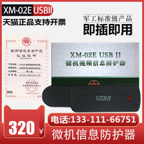  Computer microcomputer XM-02EUSBII video information leak-proof jammer Computer Computer video jammer