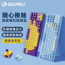 (Shunfeng) Daryou A87 customized Cable Game e-sports mechanical keyboard custom hot-swappable shaft PBT key cap purple gold axis Sky axis