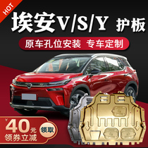 Guangqi Een S Een V Een Y electric motor protection plate New energy AionV S Y battery protection plate chassis armour