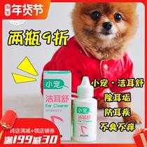 Dog Jie Er Shu Pet ear canal clean to smell and relieve itching